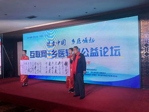 河北互聯網鄉醫轉型公益發展論壇在石家莊圓滿舉行，共探數字賦能基層醫療新路徑